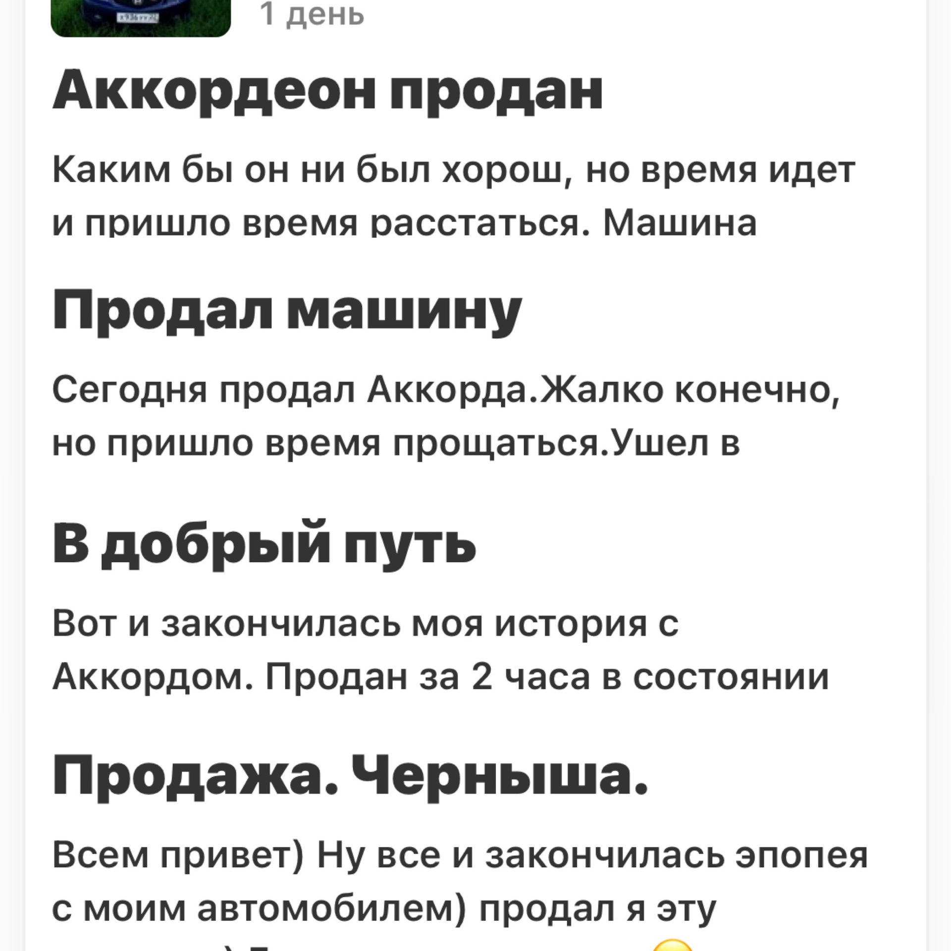 Пока Хонда привет ВАГ, Fin 🙌🏻 — Honda Accord (7G), 2,4 л, 2003 года |  покупка машины | DRIVE2