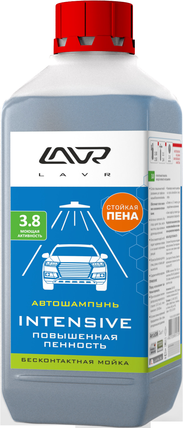 Линейка автошампуней для бесконтактной мойки — LAVR на DRIVE2