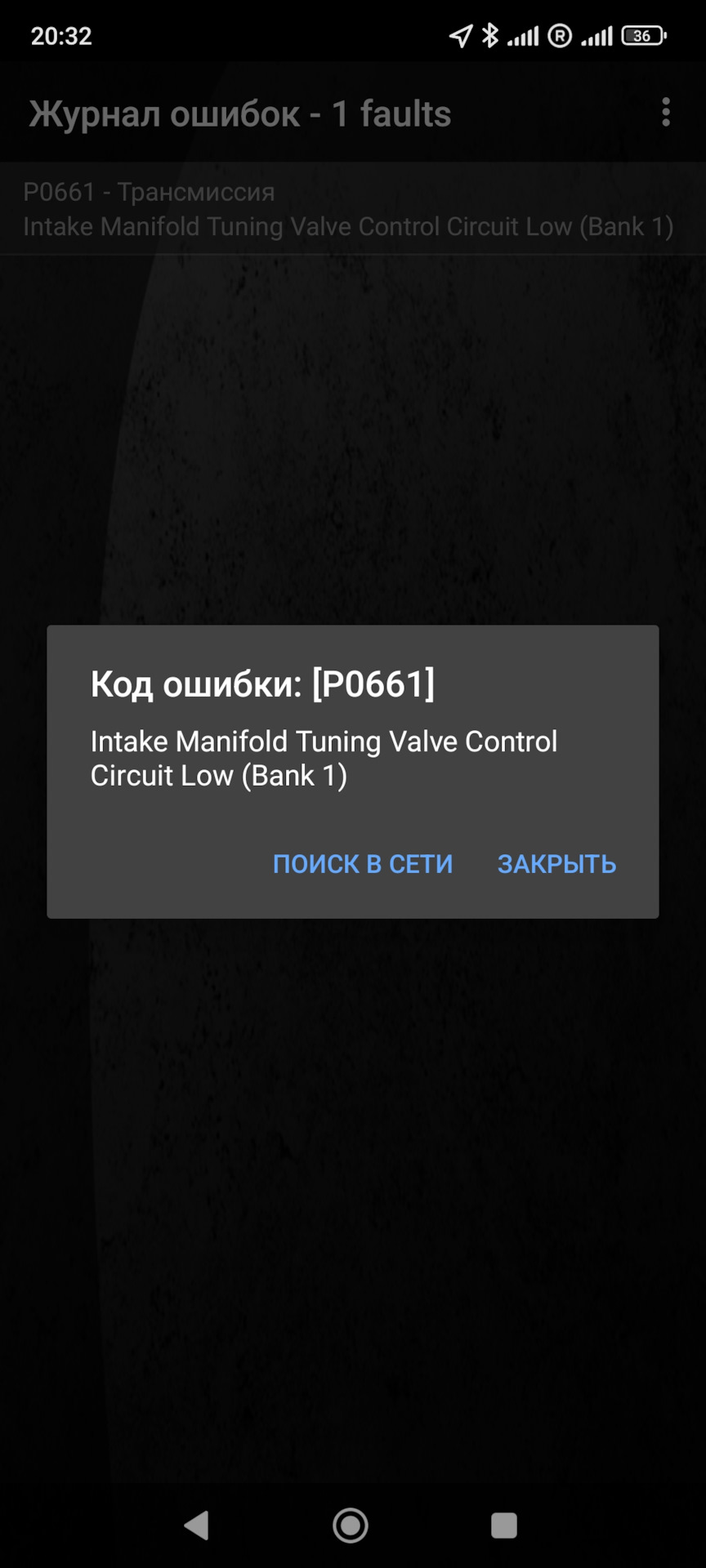 Ошибка Р0661, подскажите куда копать — Mazda 6 (1G) GG, 2 л, 2006 года ...