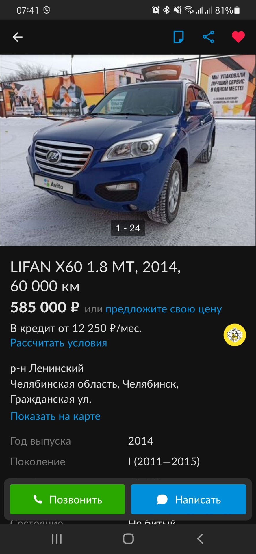 Продал. 2 часть. — Lifan X60, 1,8 л, 2014 года | просто так | DRIVE2