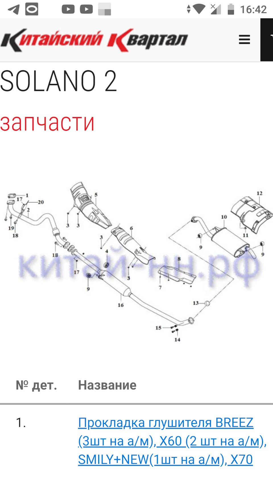 L1200017 Прокладка глушителя LIFAN | Запчасти на DRIVE2