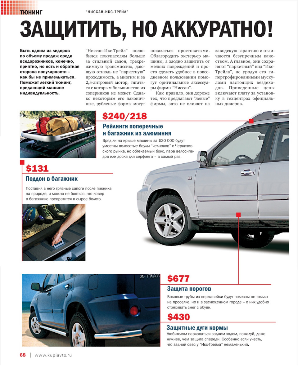 Ниссан x trail 2013 габариты. Nissan x-trail 2008 габариты. Клиренс ниссан х трейл т31. Лифт x-trail t31. Nissan x-trail t31 лифт.