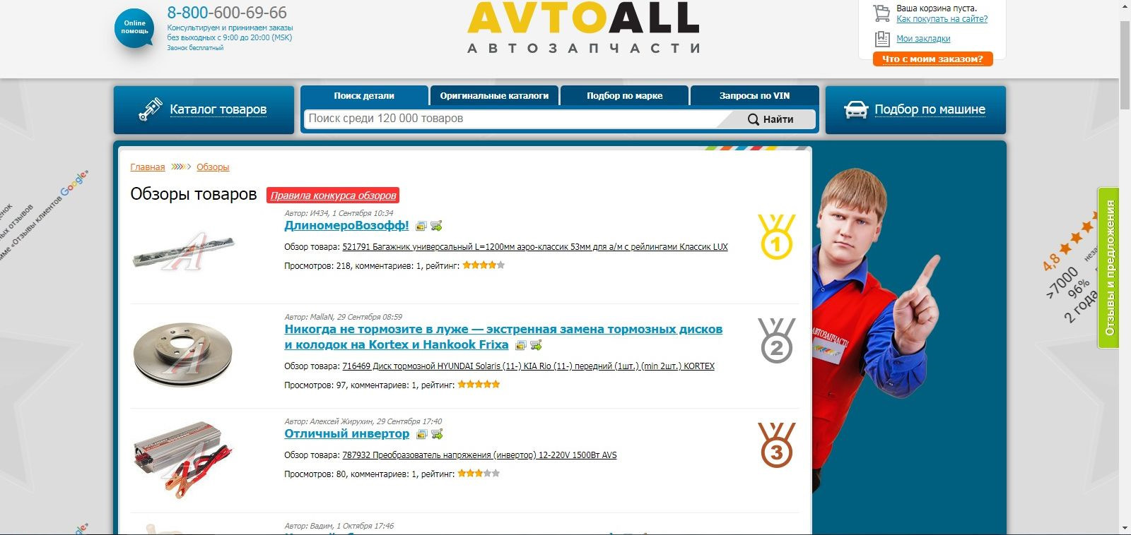 Автоалл. Автоалл интернет магазин. Скидки avtoall. Avtoall автозапчасти интернет магазин. Avtoall ru интернет магазин автозапчастей каталог.