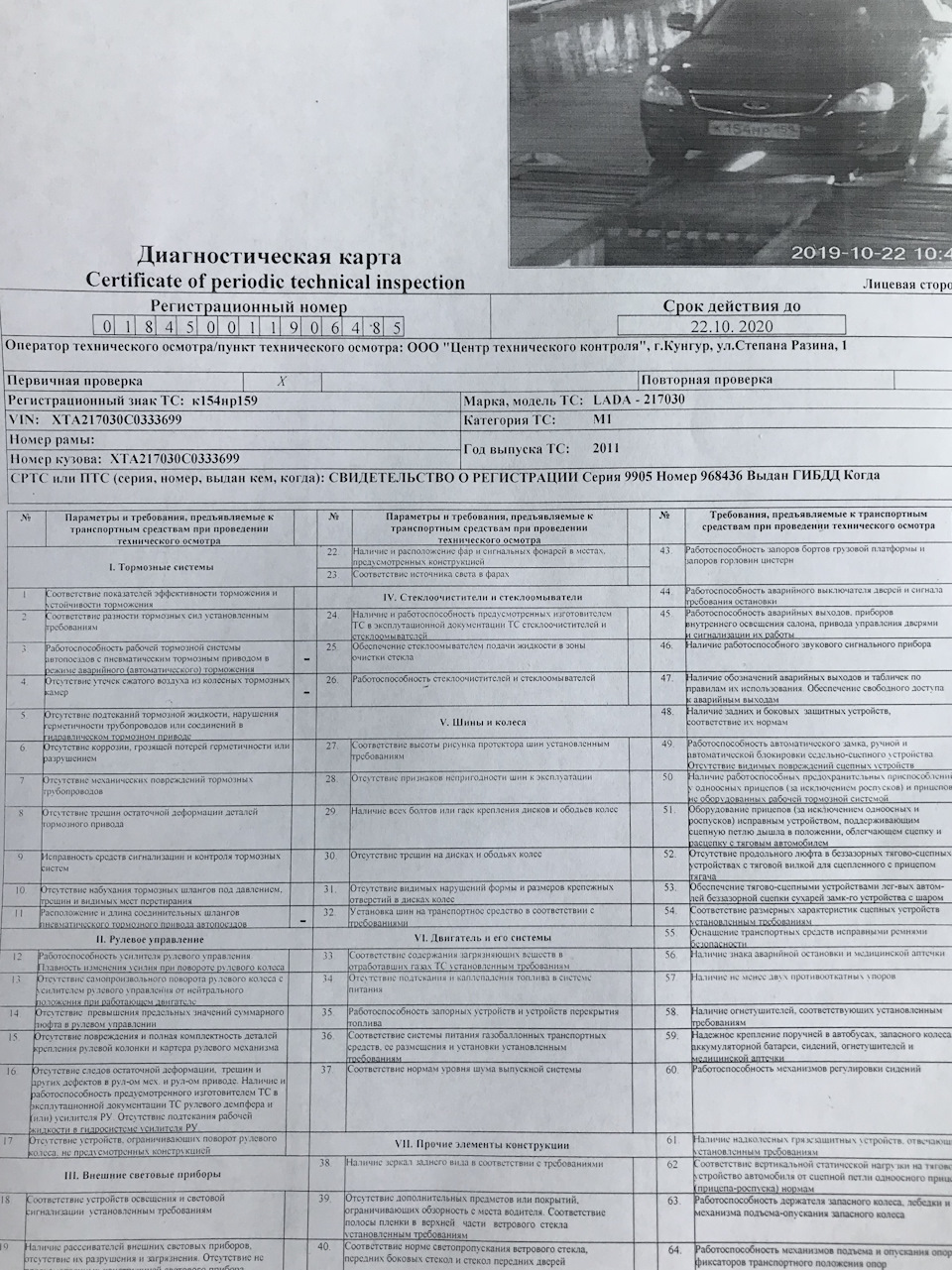 Техосмотр — Lada Приора седан, 1,6 л, 2011 года | техосмотр | DRIVE2