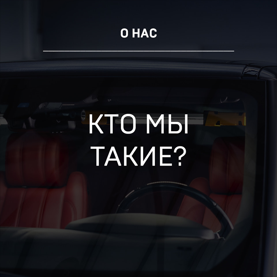 Кто мы такие? — Детейлинг-маркет DTLshop.ru на DRIVE2