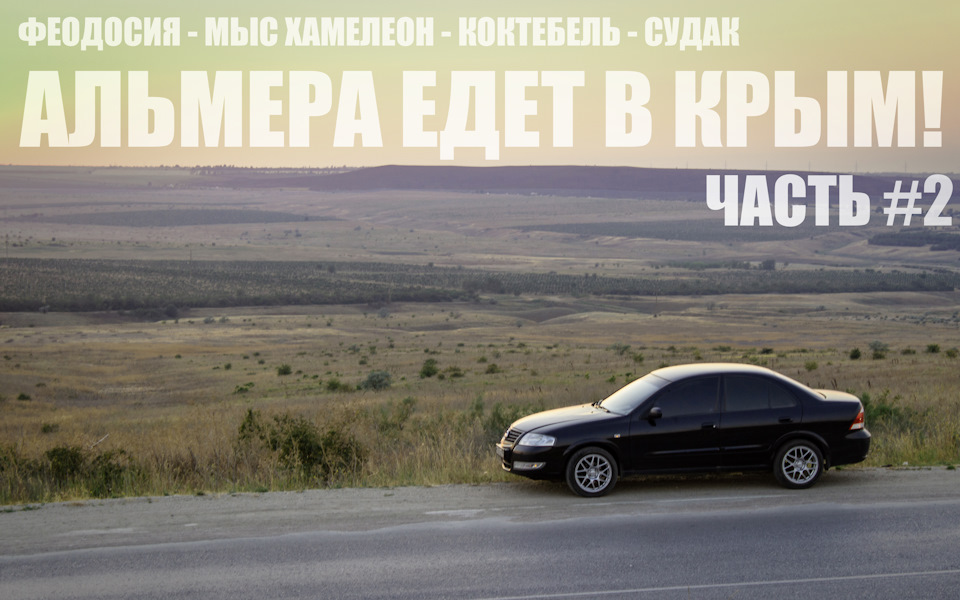 Мыс хамелеон как проехать на машине. Смотреть фото Мыс хамелеон как проехать на машине. Смотреть картинку Мыс хамелеон как проехать на машине. Картинка про Мыс хамелеон как проехать на машине. Фото Мыс хамелеон как проехать на машине