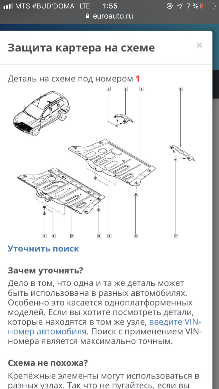 Защита головоломка для взрослых — Renault Duster (1G), 2 л, 2012 года |  стайлинг | DRIVE2