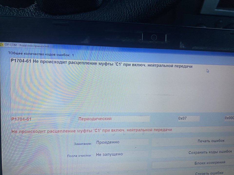 Владею Опель вектра С АКПП 2.2 дизель ! Нет давления акпп и залипание ...