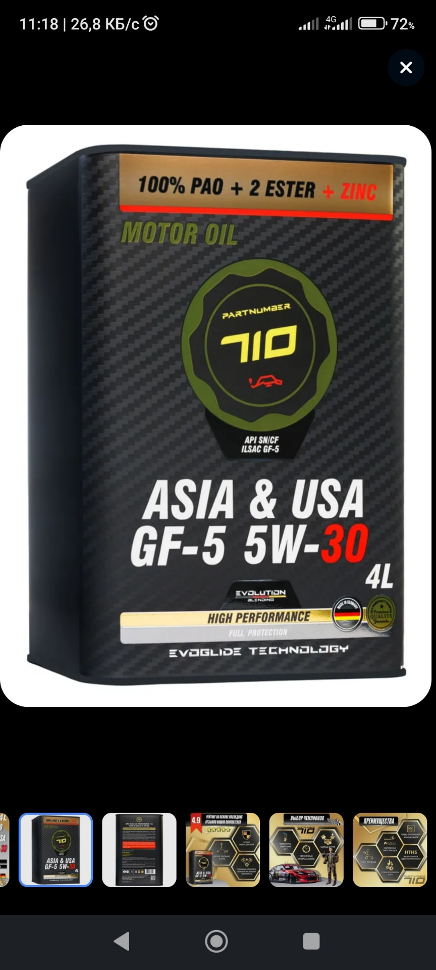 Деталь 710 или OIL 🤔 — Great Wall H6, 1,5 л, 2014 года | наблюдение ...