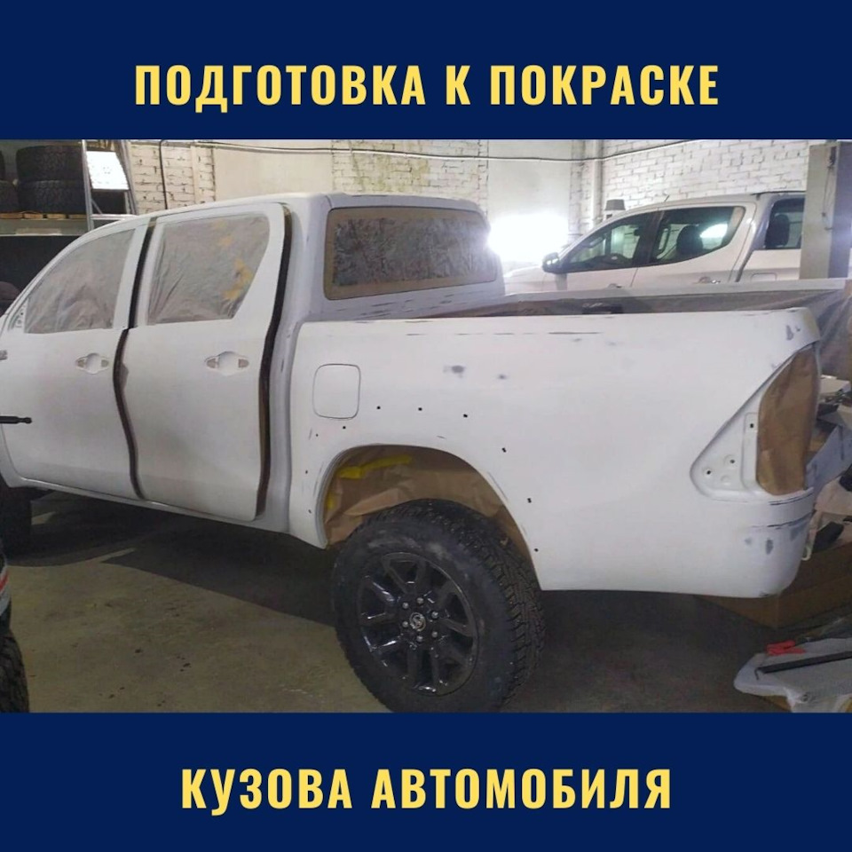А Вы знали, что подготовка к покраске🌈 автомобиля не такое уж простое ...