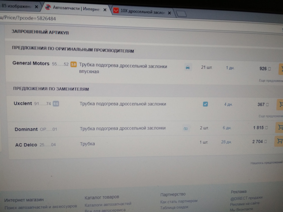 Находка для болячки!) — Chevrolet Cruze (1G), 1,8 л, 2013 года | своими ...