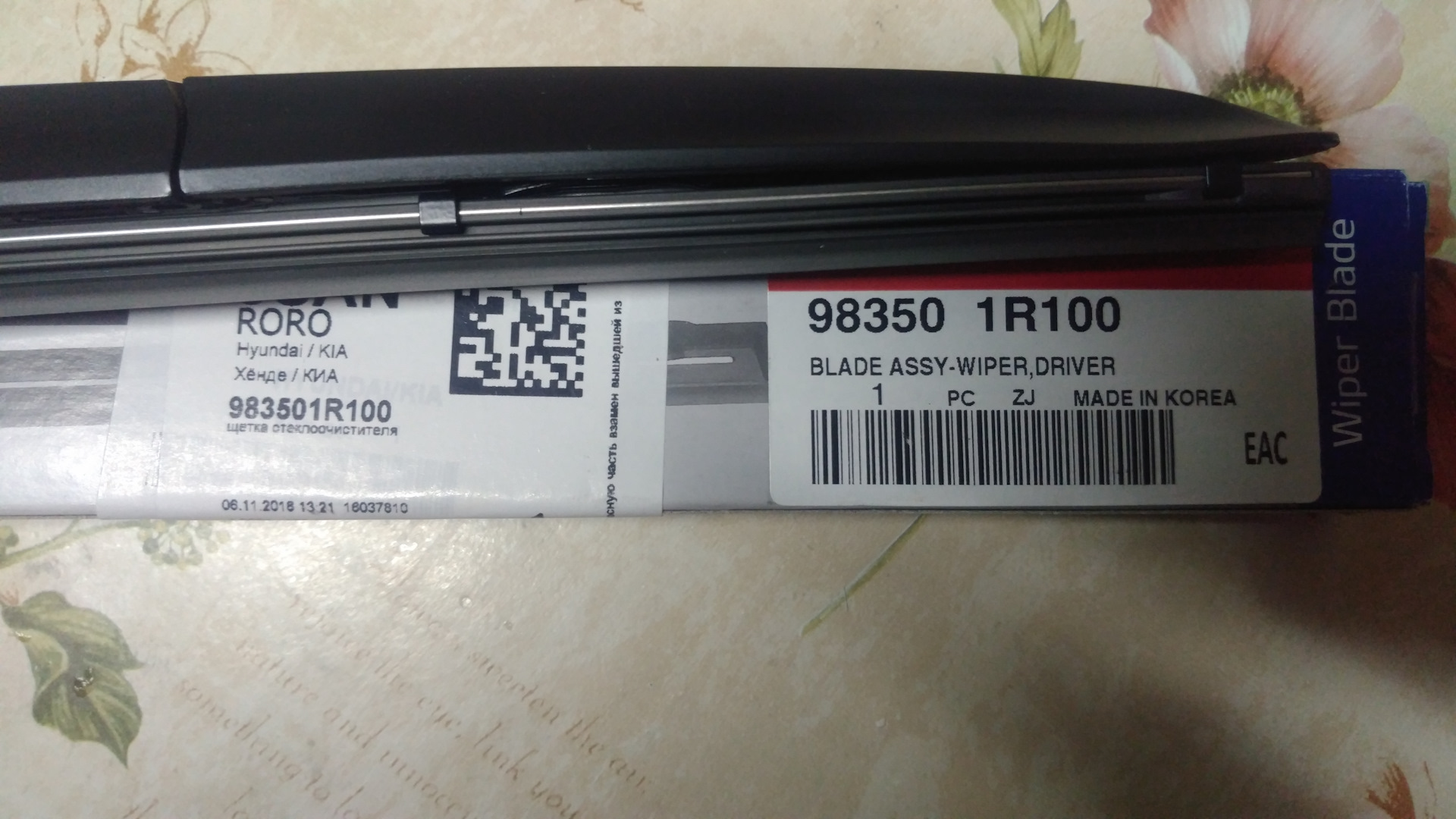 R0101068 00. Hyundai/kia98350-1r050. Hyundai/Kia 983501r100. Щётка стеклоочистителя Kia 98350-1r100.