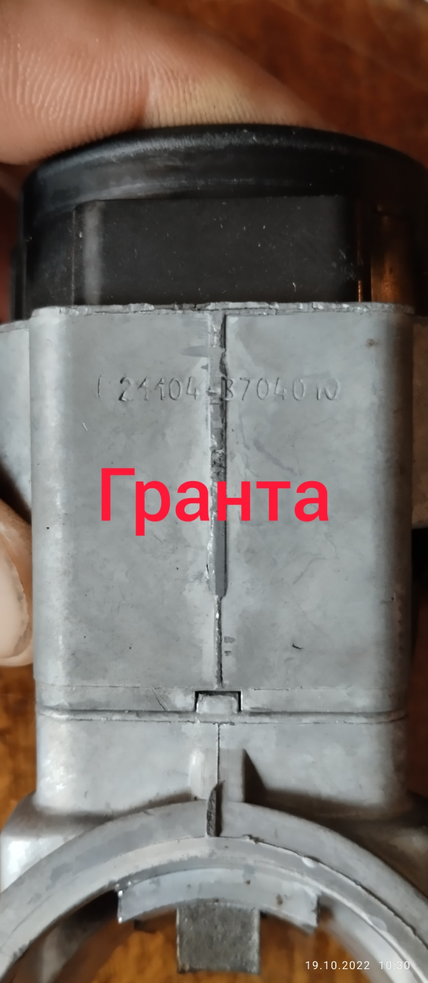 Артикул — Lada Granta. Запчасти на фото: 8704010