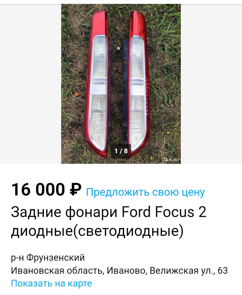 О! Смотри! :)) — Ford Focus II Hatchback, 1,6 л, 2008 года | запчасти |  DRIVE2