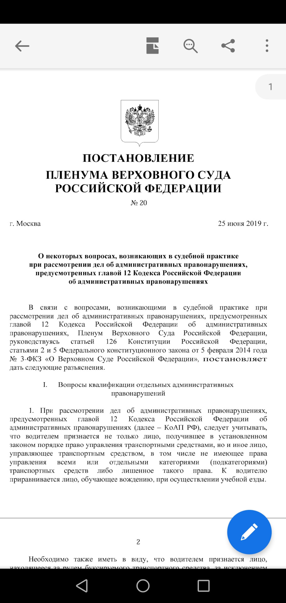 Постановление пленума верховного суда РФ N 20 от 25.06.2019г — DRIVE2