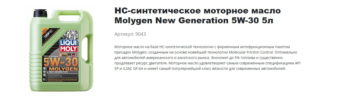 Я ради масла готова на все. Liqui Moly Molygen New Generation 5w-30 допуски. Ликви-моли молиген 5w-30 допуски. Molygen присадка. Liqui Moly Molygen реклама.