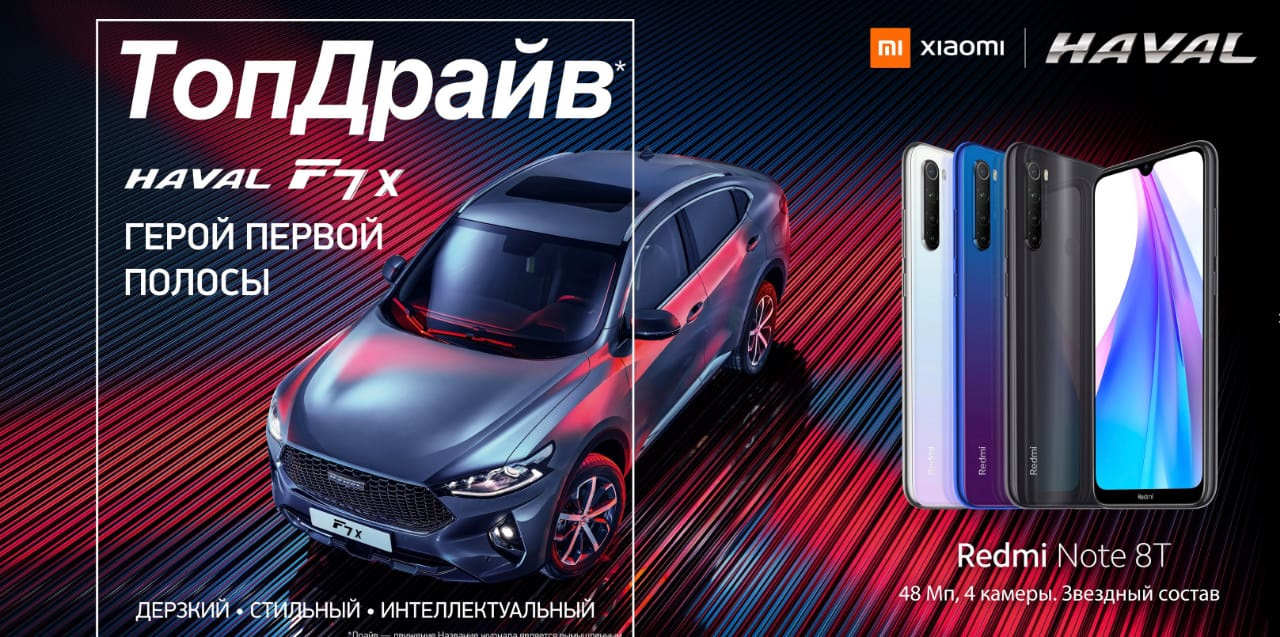 HAVAL И XIAOMI ЗАПУСКАЮТ СОВМЕСТНУЮ ЭКСКЛЮЗИВНУЮ АКЦИЮ — Haval на DRIVE2