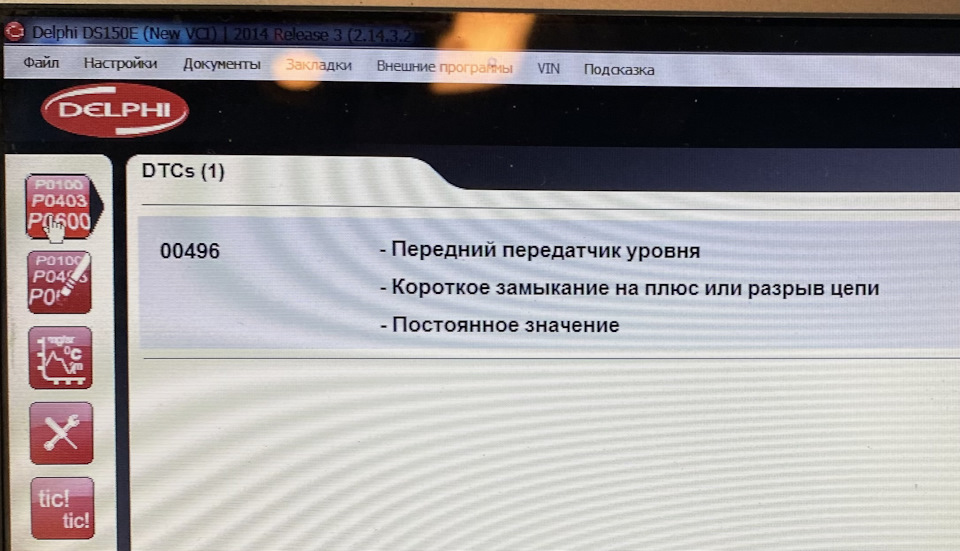 4: Малышка опустила свой взор или Фары светят вниз. Ошибка: 00496 ...