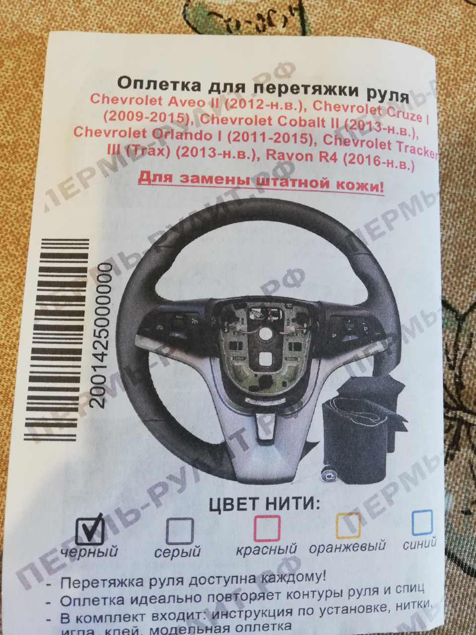 Перетяжка руля Пермь Рулит — Chevrolet Cruze (1G), 1,6 л, 2011 года |  своими руками | DRIVE2