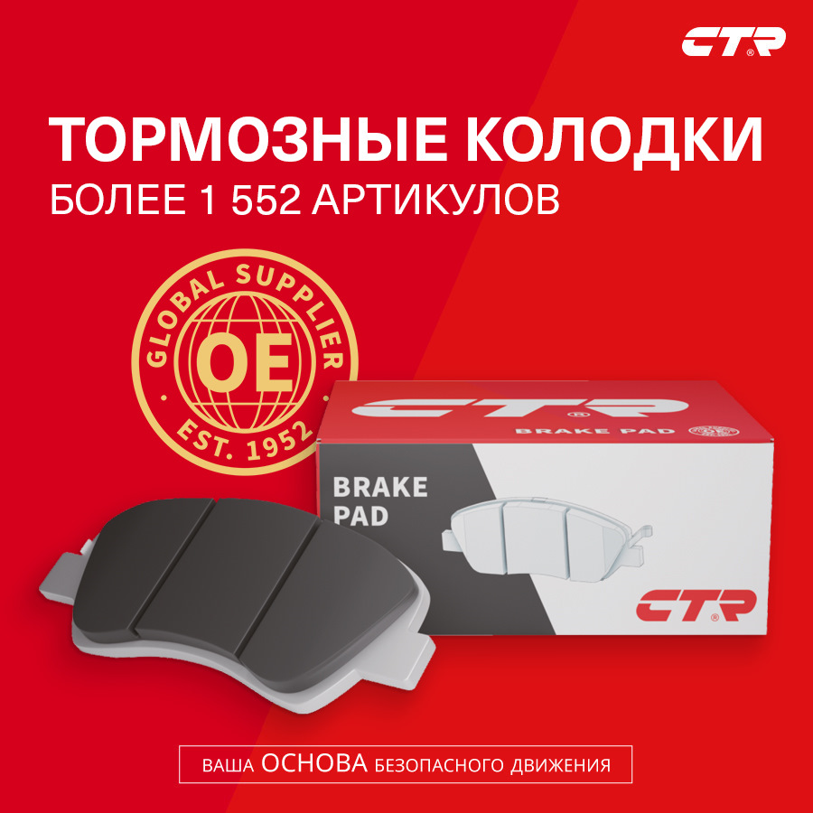 Тормозные колодки CTR: особенности и преимущества — CTR на DRIVE2