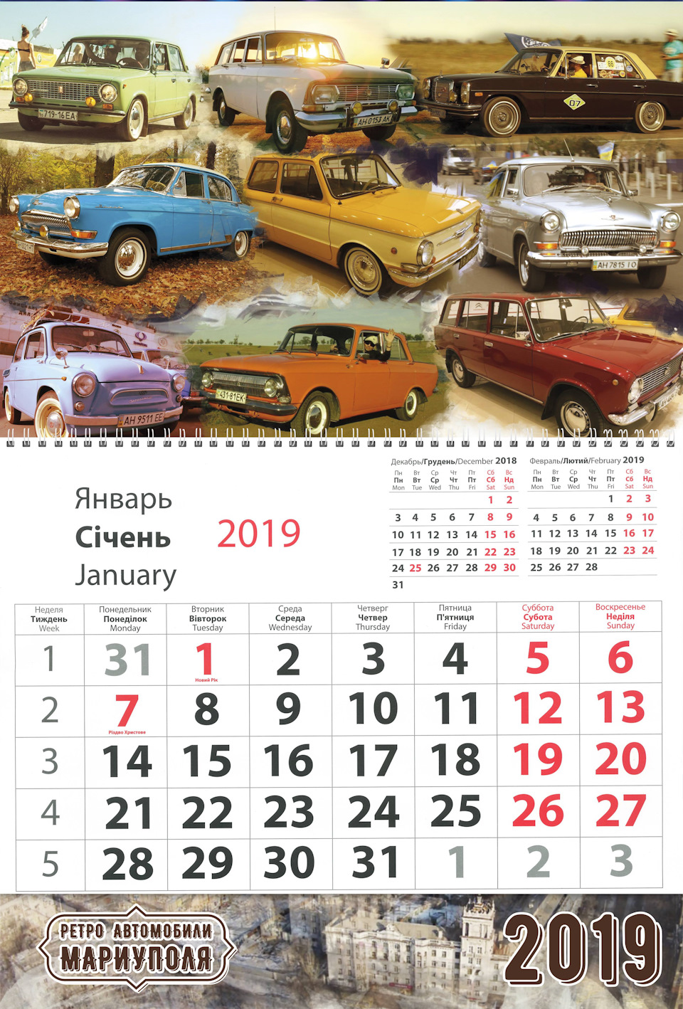 Календарь 2019. Ретро автомобили Мариуполя. — Lada 2101, 1,2 л, 1984 года |  фотография | DRIVE2