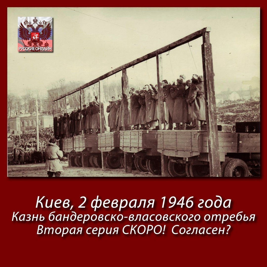 Казнь бандеровцев в Киеве 1946