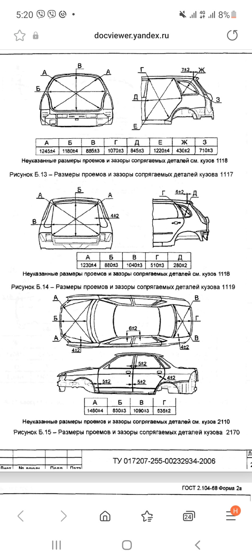 Размеры кузова, зазоры, точки. — Lada Приора седан, 1,6 л, 2009 года |  просто так | DRIVE2