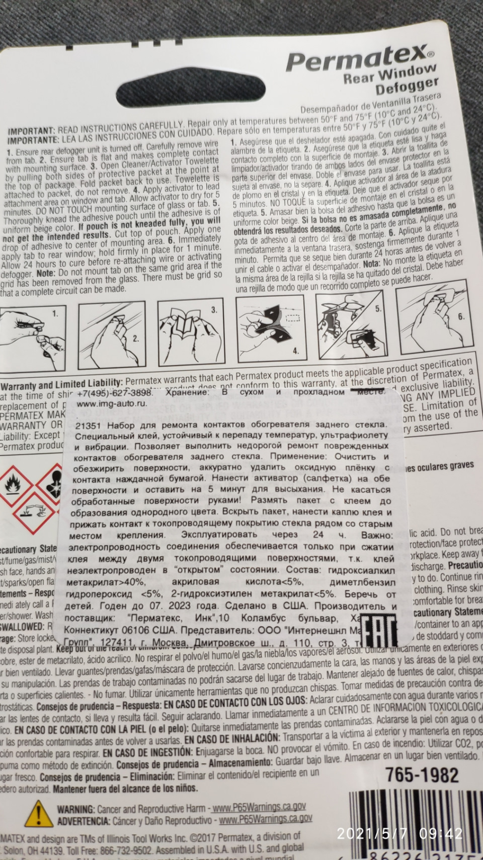 Ремонт обогрева заднего стекла — Peugeot 508 (1G), 2 л, 2012 года ...