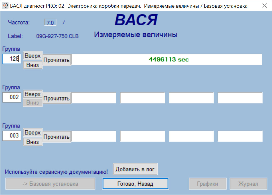 Вася диагност для vag. Вася диагност 01 блок Шкода. Ауди а6 с6 Вася диагност. 47 Блок Вася диагност. 115 Группа Вася диагност.