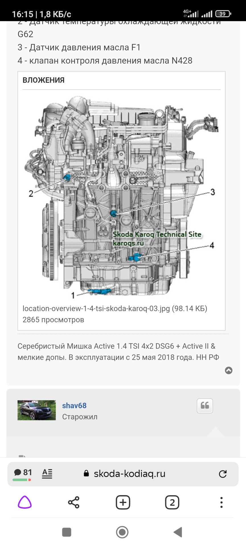 Сбой в работе датчик давления масла — Skoda Octavia A7 Mk3, 1,4 л, 2014  года | поломка | DRIVE2