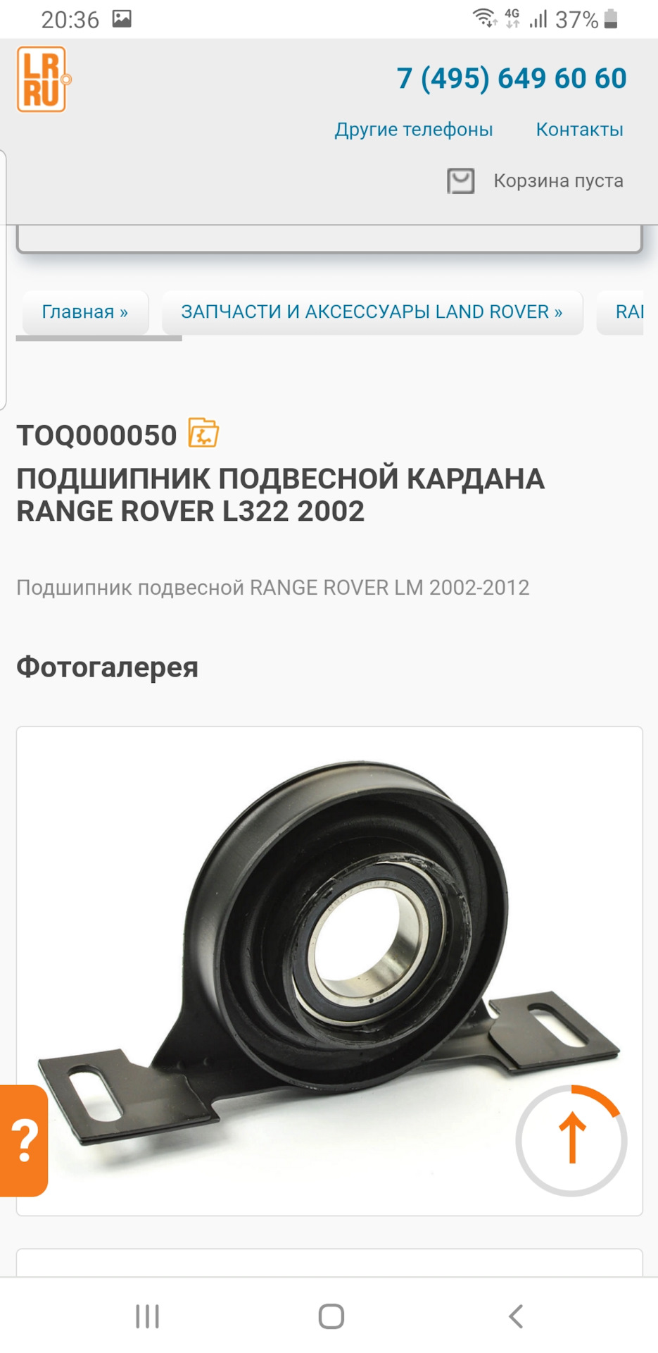 Подвесной подшипник для Мамы — Land Rover Range Rover (3G), 4,2 л, 2007  года | запчасти | DRIVE2