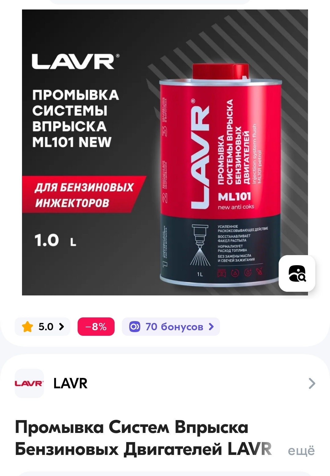 Промывка Лавр Мл 101 Купить