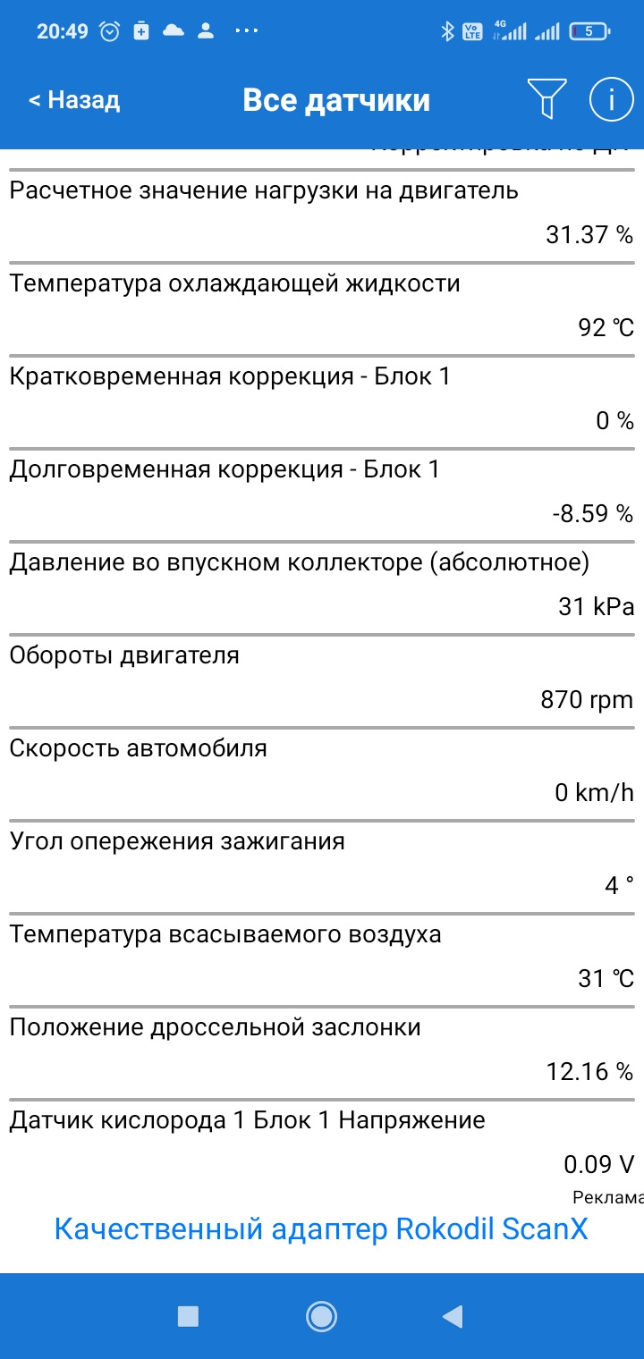 Угол опережения зажигания 5 градусов. — Chevrolet Cruze (1G), 1,8 л, 2012  года | поломка | DRIVE2