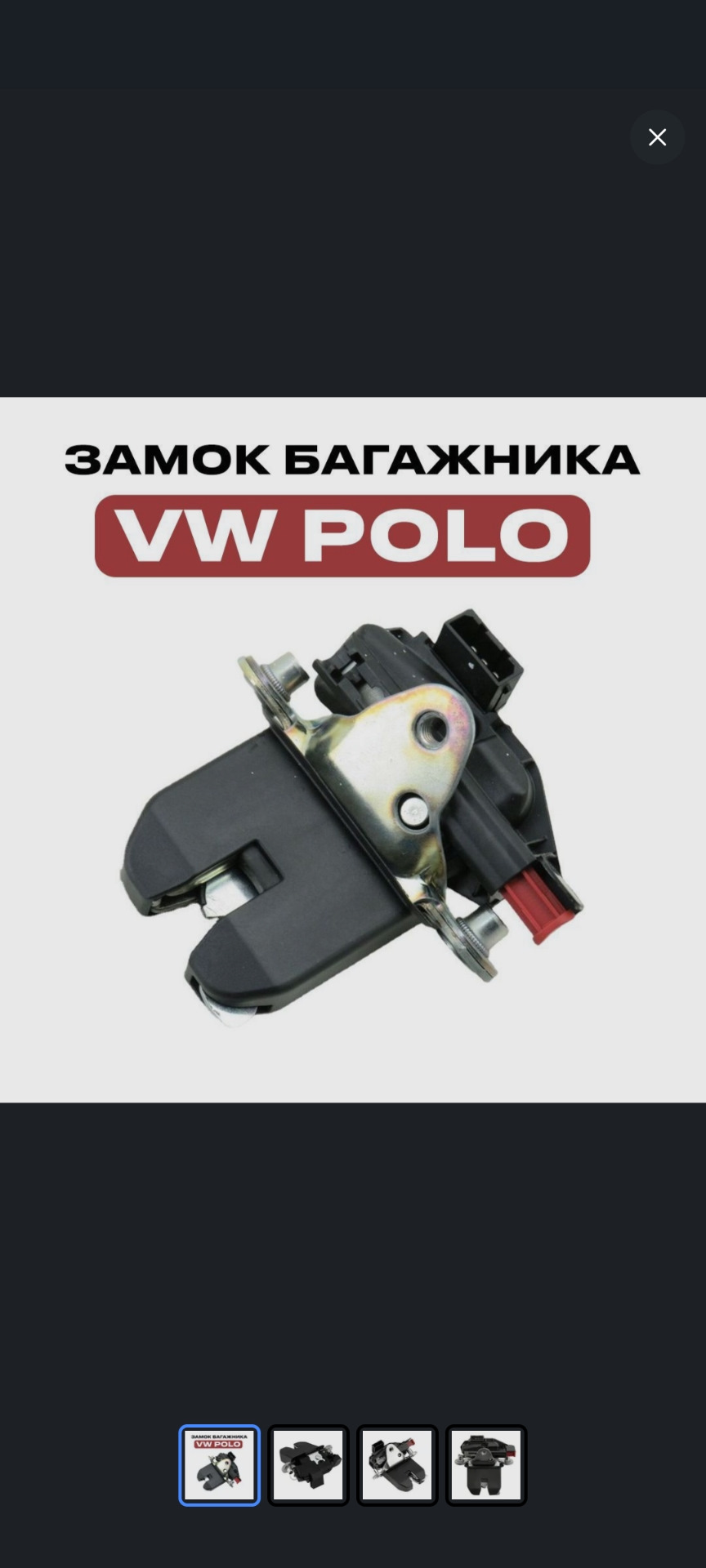 Замок багажника — Volkswagen Polo Sedan, 1,6 л, 2017 года | поломка ...