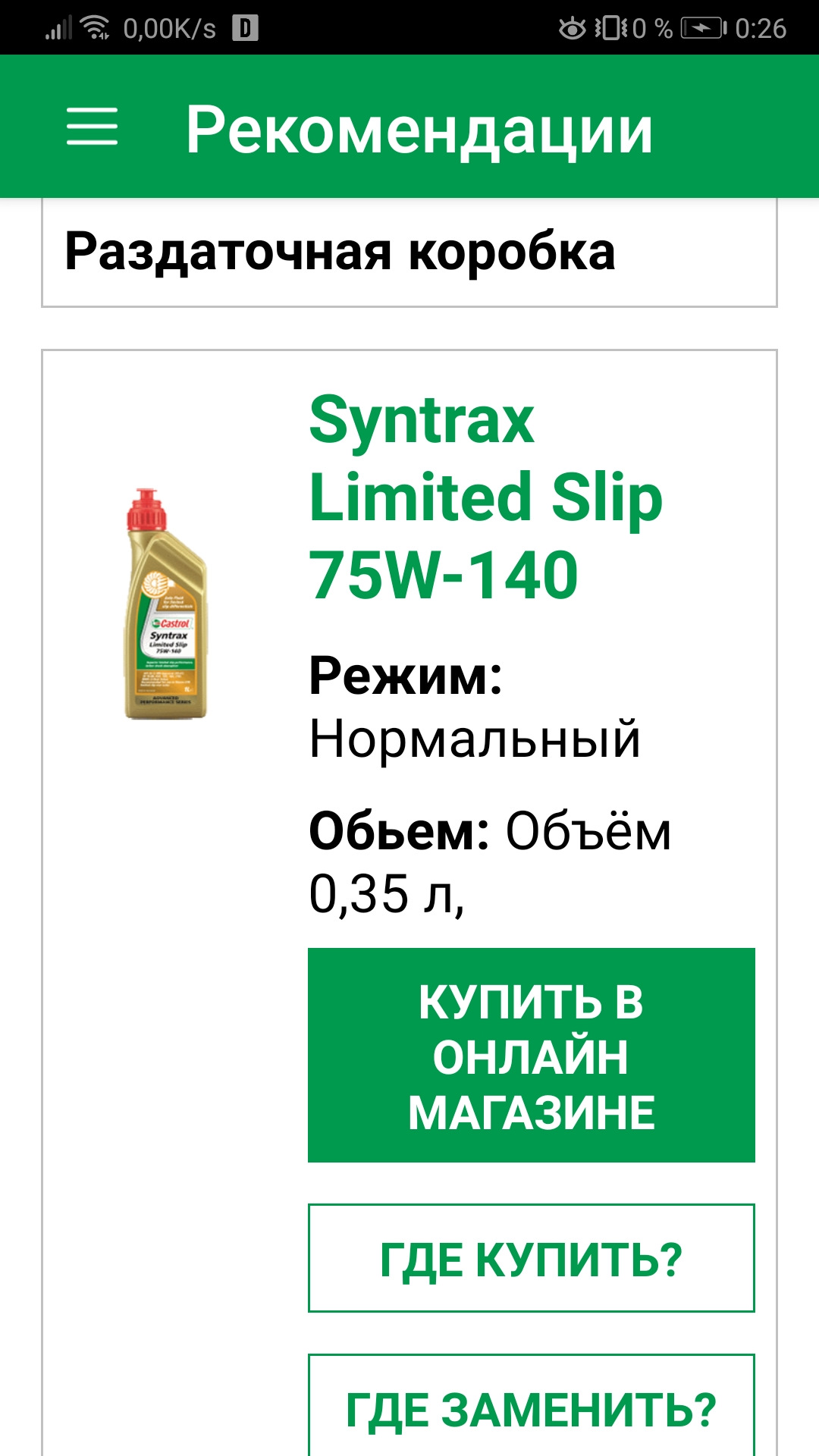 No Fake — Engine oil — Ford Escape (2G), 3 л, 2008 года наблюдение