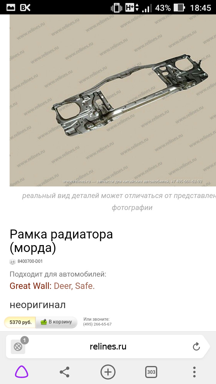 Рамка радиатора safe на помощь — Сообщество «Great Wall» на DRIVE2