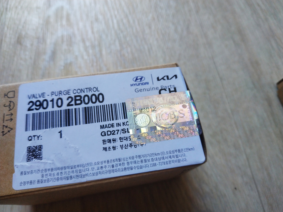Запчасти на фото: 290102B000. Фото в бортжурнале KIA Rio (3G)