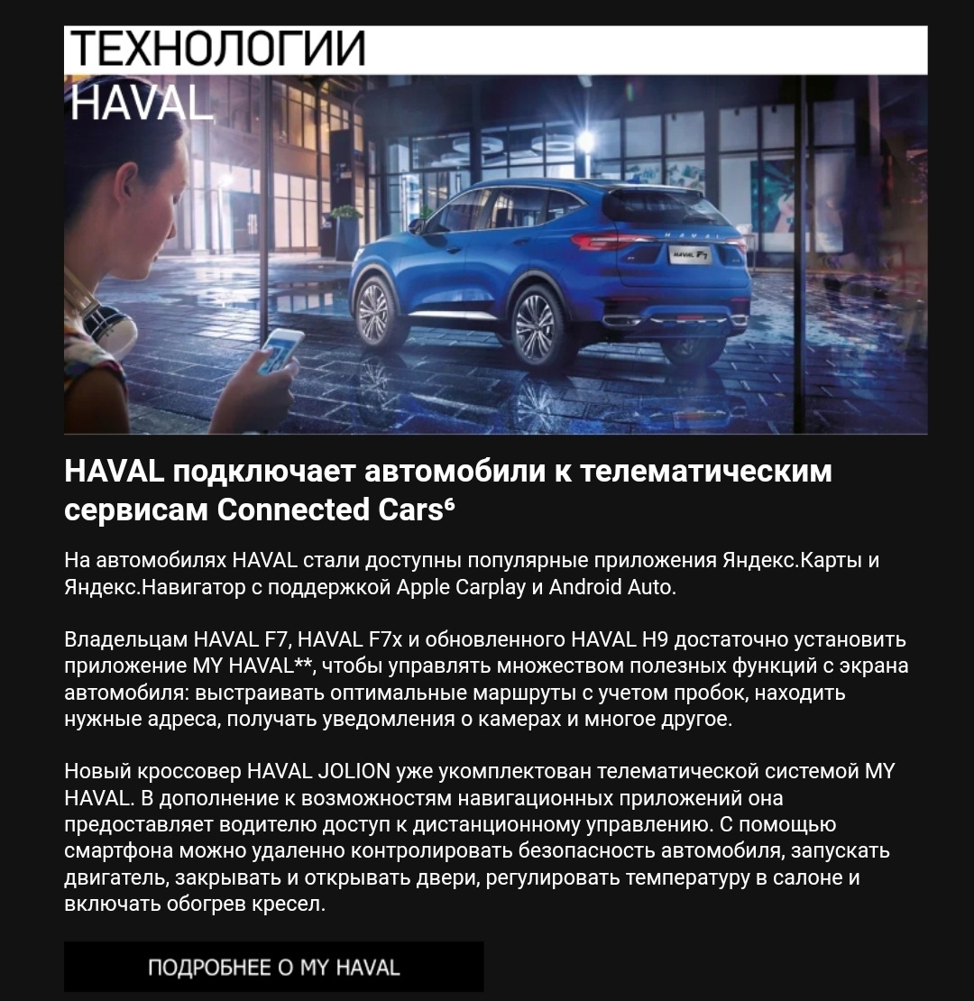 Приложение my haval. Автозапуск с ключа хавал джолион. Раздельный экран экрана на apple carplay haval jolion. Хавал джулиан мультимедиа. Приложение my haval dargo.