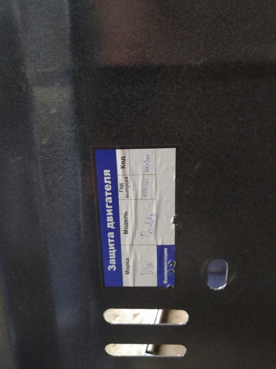 Photo from the logbook Volkswagen Caddy (3G)