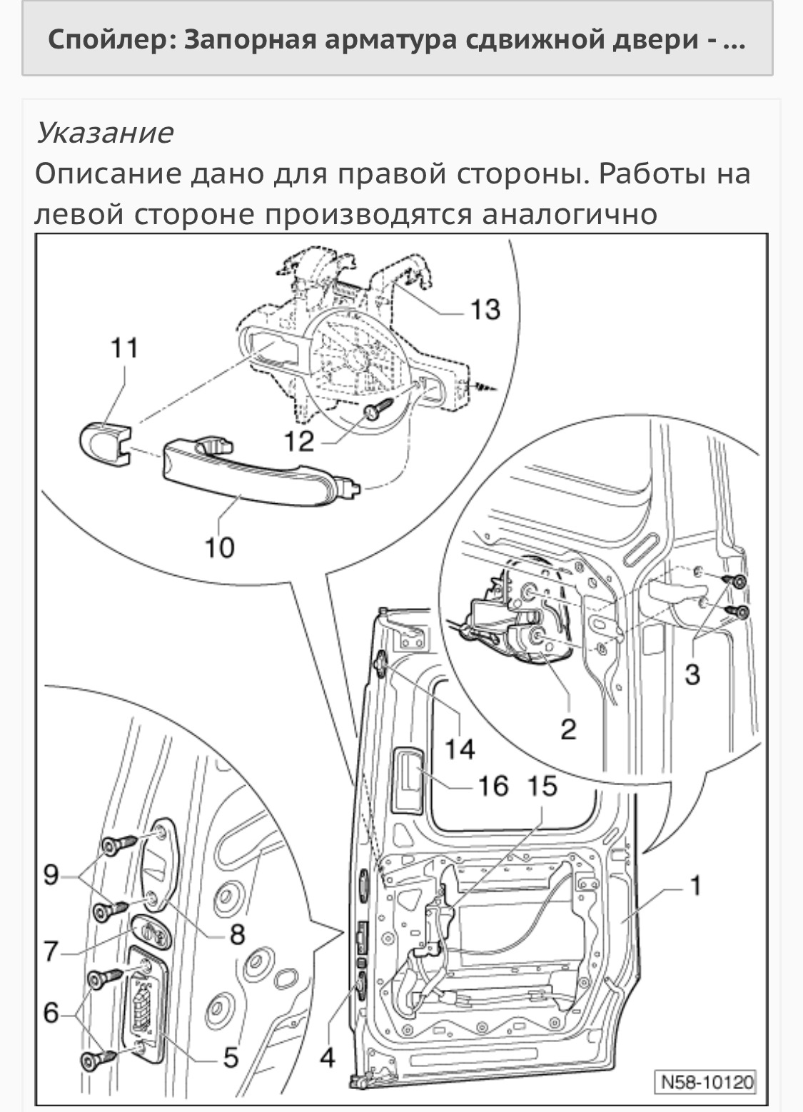 Регулировка сдвижной двери. Сливные отверстия Фольксваген Кадди двери. Фиксатор двери Кадди 2002. Регулировка сдвижной двери Каравелла.