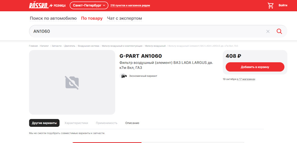 . — Renault Sandero Stepway (2G). Запчасти на фото: AN1060