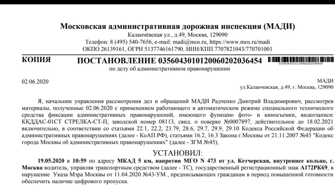 Штраф автомобиль. Пропуск по номеру машины. Пропуска штраф. Пропуска штраф. Макет пропуска на автомобиль.