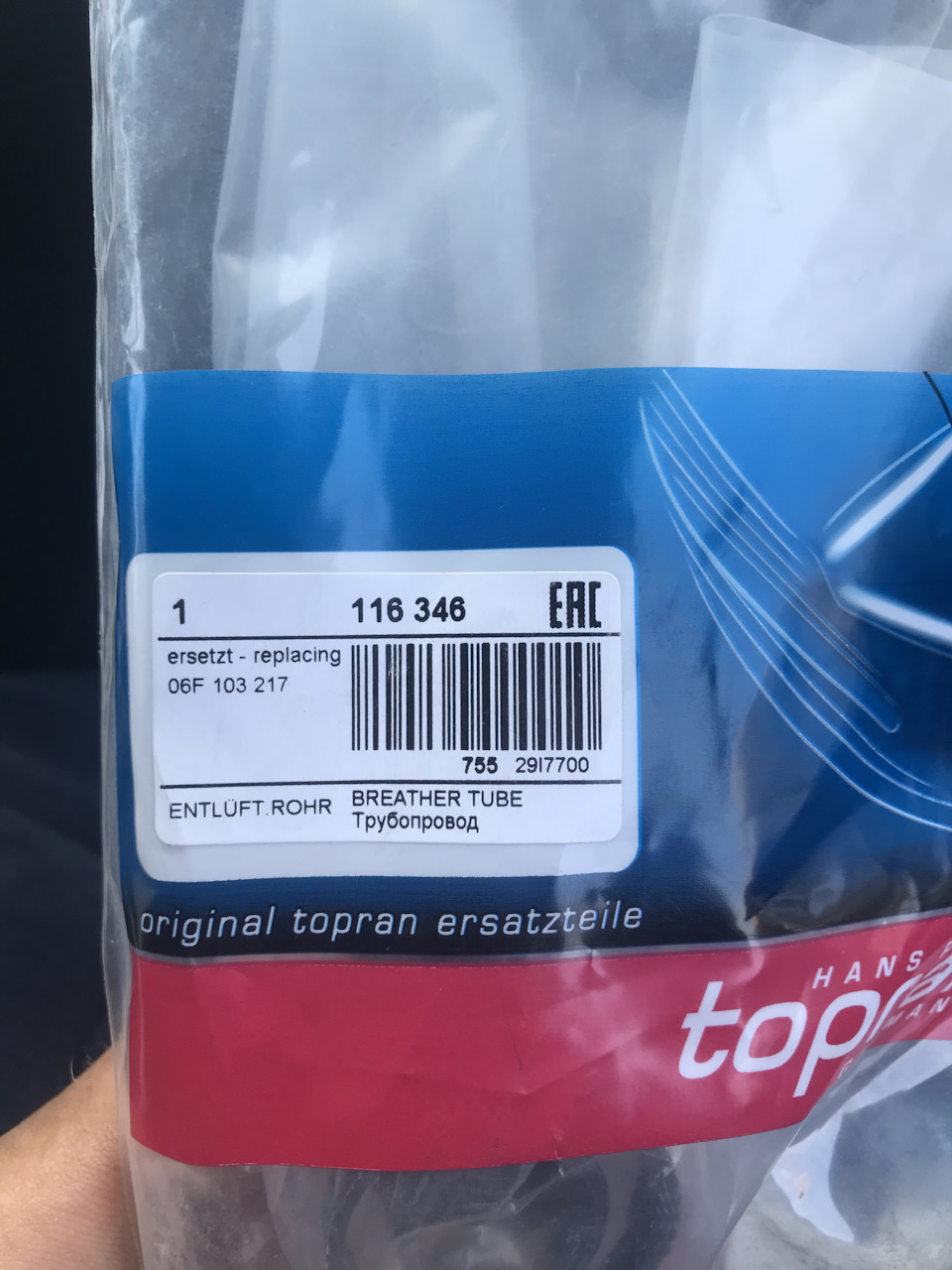 Фото в бортжурнале Volkswagen Passat B6. Запчасти на фото: 06F103217, 116346