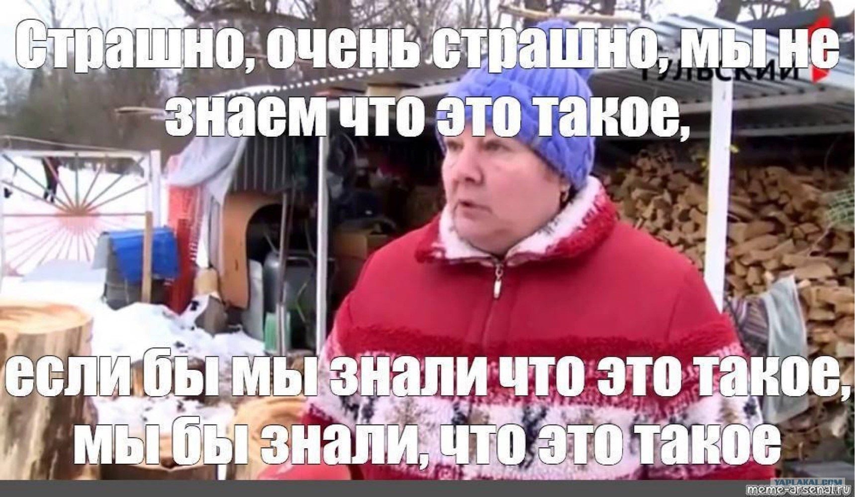 Пердимоноколь. Страшно очень страшно мы не знаем что это такое. Мы не знаем что это такое если бы мы знали что это такое. Мы гезнаем что это такое. Страшно очень страшно если бы мы знали что это такое.