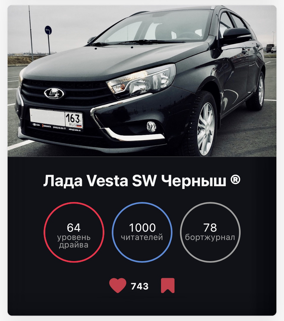 Не имей 100 рублей! Нас 1000 👊🤝✌️ — Lada Vesta SW, 1,6 л, 2017 года |  рейтинг и продвижение | DRIVE2