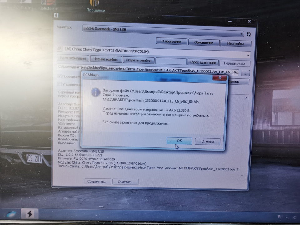 Прошивка вариатора CVT25 — Chery Tiggo 7 Pro Max, 1,5 л, 2023 года ...