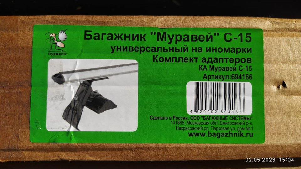 Комплект адаптеров С-15 багажника "Муравей" на авто, штатные места ...