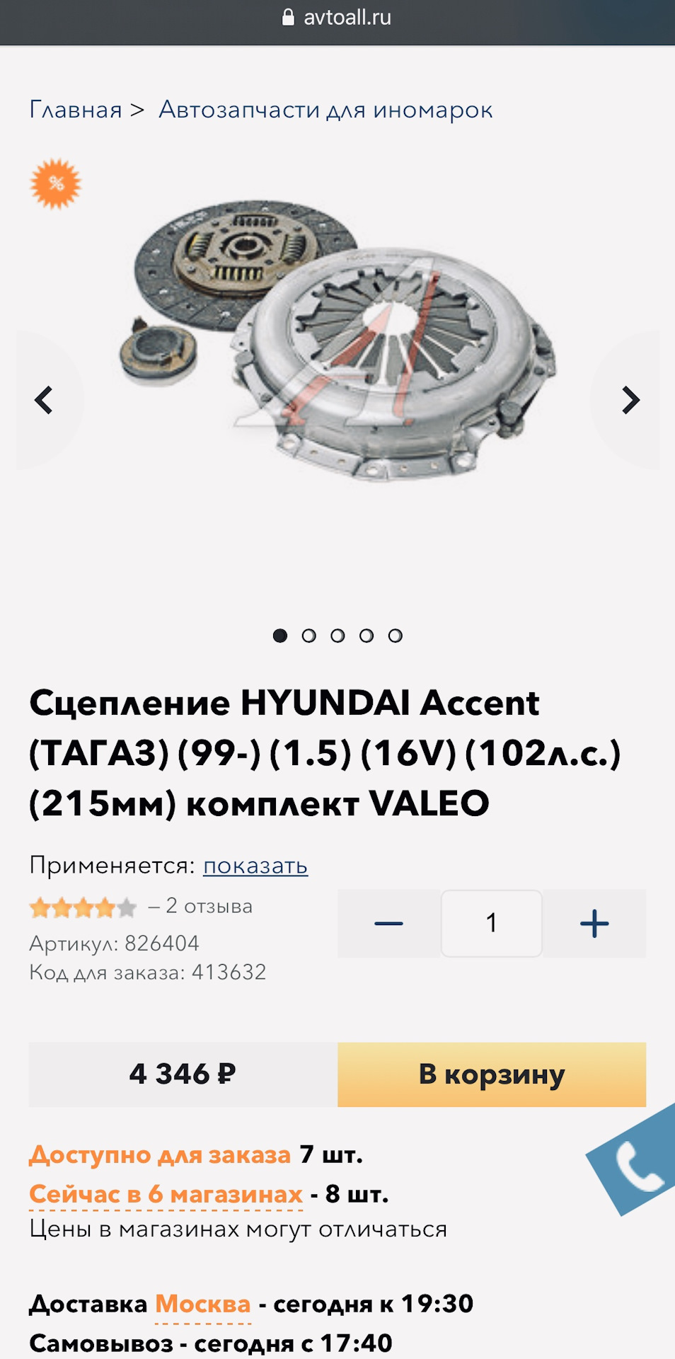 Сцепление акцент тагаз 102 л с