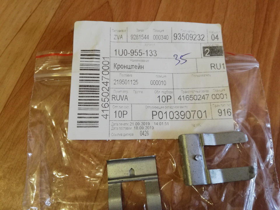 1U0955133 Кронштейн VAG | Запчасти на DRIVE2