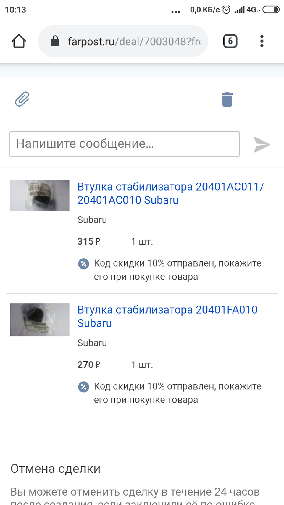 Замена втулок стаба — Subaru Forester (SF), 2 л, 2000 года | расходники ...